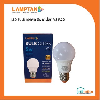 หลอด LED BULB กอลสส์ 5w เดย์ไลท์ V2 P.20 LAMTAN วัสดุก่อสร้าง