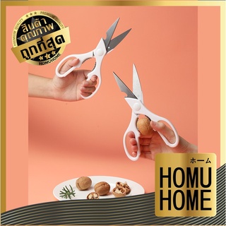 【ถูกที่สุด】HOMUHOME  กรรไกรครัว อัจฉริยะ กรรไกรในครัว กรรไกรตัดผัก KM00001 กรรไกรทําครัว กรรไกร กรรไกรสแตนเลส