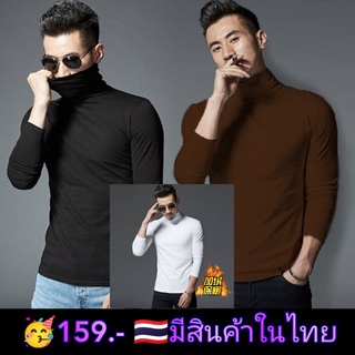 🔥เสื้อคอเต่าชาย 🇹🇭ส่งจากไทย