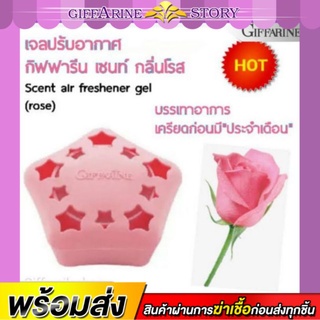 เจลปรับอากาศ กิฟฟารีน ดับกลิ่นไม่พึงประสงค์ เซนท์ กลิ่นโรส กิฟฟารีน​