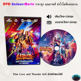 DVD เรื่อง Thor Love and Thunder ธอร์ ด้วยรักและอัสนี (เสียงไทยมาสเตอร์+ซับไทย)