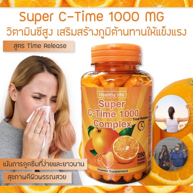 ไซน์ใหญ่ 250 เม็ด Vitamin C 1000 Healthy Life Time release Super C  Exp.10/28