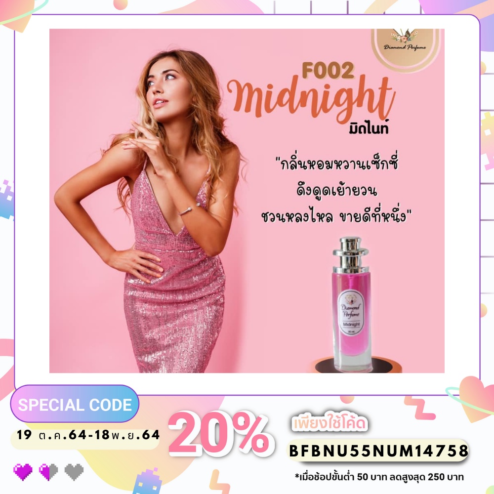 น้ำหอม Diamond Perfume กลิ่น midnight