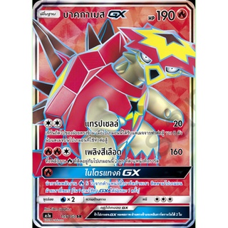 [ของแท้] บาคุกาเมส GX (SR) AS1a 155/150 การ์ดโปเกม่อน ภาษาไทย Pokemon Trading Card Game