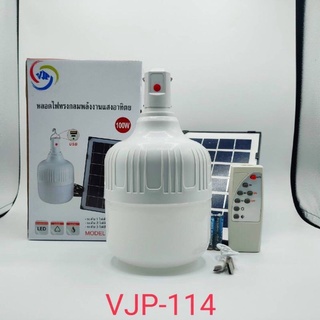 หลอดไฟทรงกลมพลังงานแสงอาทิตย์ VJP114หลอดไฟ 100w แบบชาร์จไฟได้พรัอมแผงโซล่าเซลล์