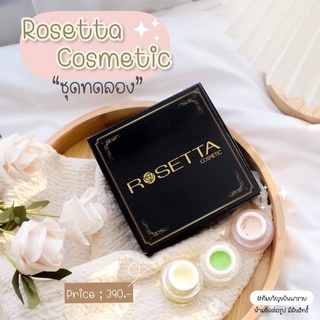 Rosetta#ครีมโรเซ็ตต้า#ครีมปรับผิวหน้า