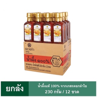 (ลดเพิ่ม40% ใส่โค้ด GRAD88 ลดสูงสุด80บาท)น้ำผึ้ง ดอยคำ ๑๐๐% 230กรัม (12ขวด)