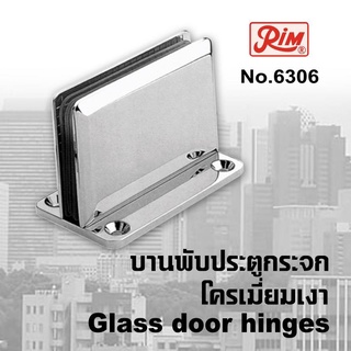 บานพับประตูกระจก บานพับกระจก บานพับประตุกระจกห้องน้ำ RIM 6306