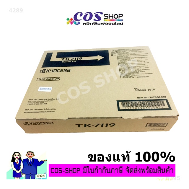 KYOCERA TK-7119 ผงหมึกเครื่องถ่ายเอกสาร Kyocera Tasklfa 3011i  [COSSHOP789]