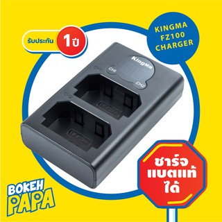 KingMa แท่นชาร์จแบ็ตเตอรี่ Sony NP-FZ100 แบบ USB มีหน้าจอ คู่ (มีประกัน) ( Camera Battery Charger SONY FZ100 )