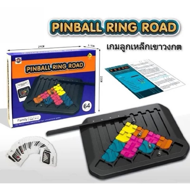 Pinball Ring Road เกมลูกเหล็กเขาวงกต