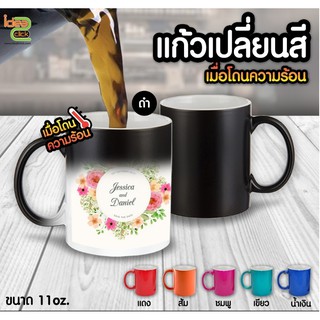 แก้วเปลี่ยนสีเมื่อโดนความร้อน 11 oz.  พร้อมกล่อง(สำหรับงานซับลิเมชั่น Sublimation) สามารถพิมพ์ภาพได้ตามต้องการ