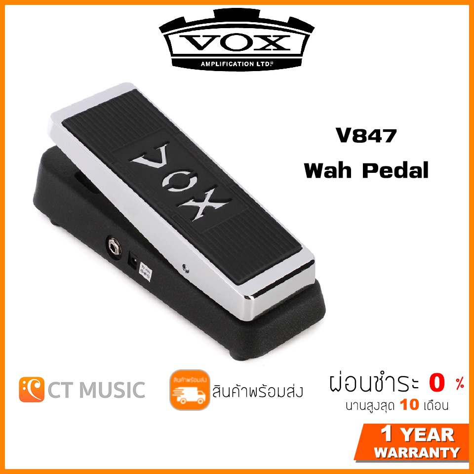 Vox V847 Wah Pedal เอฟเฟคกีตาร์