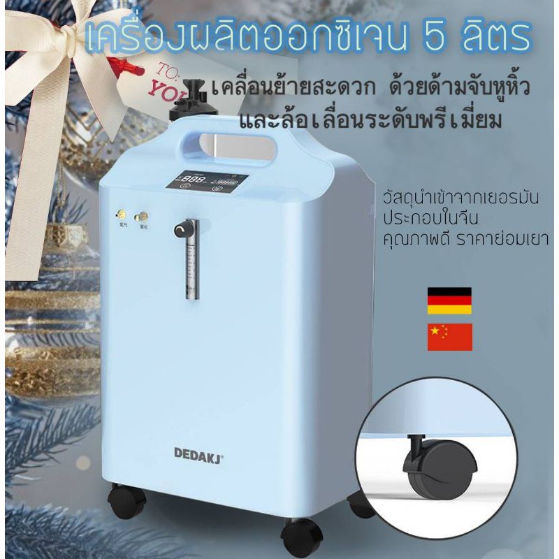Axi (ผ่อนได้)​ เครื่องผลิตออกซิเจน​ 5 ลิตร​ DEDAKJ​ มาตราฐานเยอรมัน​ พร้อมส่งทั่วไทย​ รับประกัน​ 1 ปี​