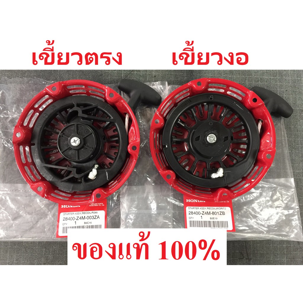 ชุดสตาร์ท GX160 GX200 GX120 ฮอนด้า แท้ เขี้ยวตรง เขี้ยวงอ ลานกระตุก ชุดดึง