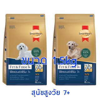 Smartheart Gold สมาร์ทฮาร์ท โกลด์ Fit&amp;Firm สุนัขสูงวัย 7+ ขนาด 1.5 กก.