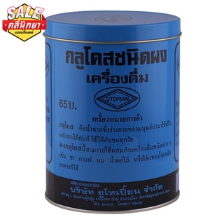 Glucose Powder ผงกลูโคส ขนาด 454 กรัม