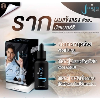 J Hair เจ แฮร์เซรั่ม 30 ml.