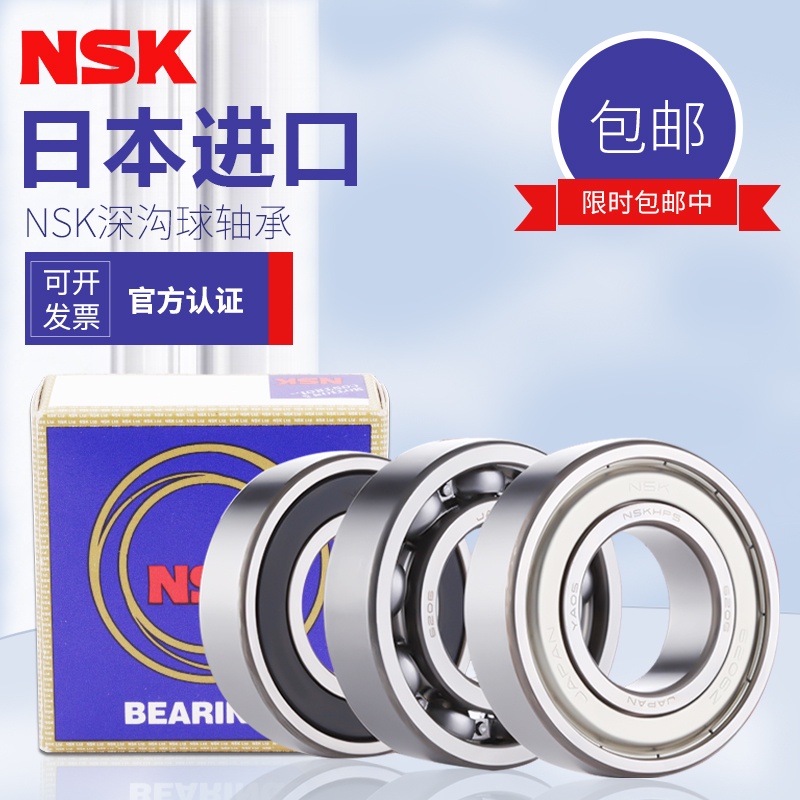 คลังสินค้าพร้อมจัดส่งที่รวดเร็วแบริ่ง NSK คุณภาพสูง 6200 ความเร็วสูง 6201 นําเข้า 6202 ญี่ปุ่น 6203/