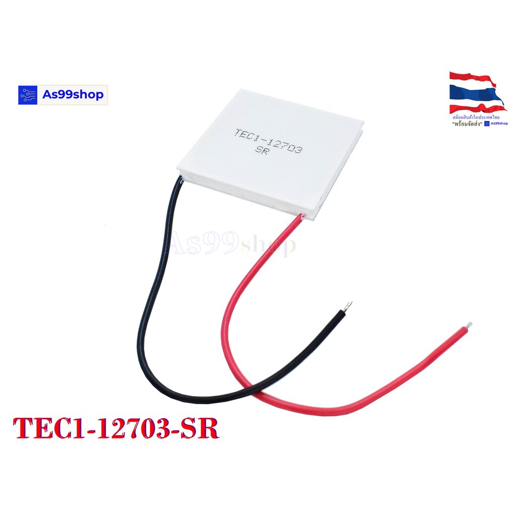 TEC1-12703-SR 12V Peltier Refrigeration Plate(แผ่นร้อน-เย็น) แผ่นเพลเทียร์