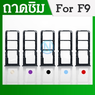 ถาดซิม (Sim Tray) - Oppo F9