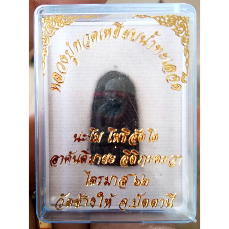 #Proลดแหลก159จากราคา599 #หลวงปู่ทวด วัดช้างให้ รุ่นไตรมาส62 พิมพ์พระรอด เนื้อว่านผสมกากยายักษ์ สวยๆค