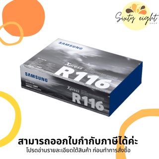 MLT-R116 DRUM SAMSUNG (SV134A) ตลับชุดดรัม ของแท้