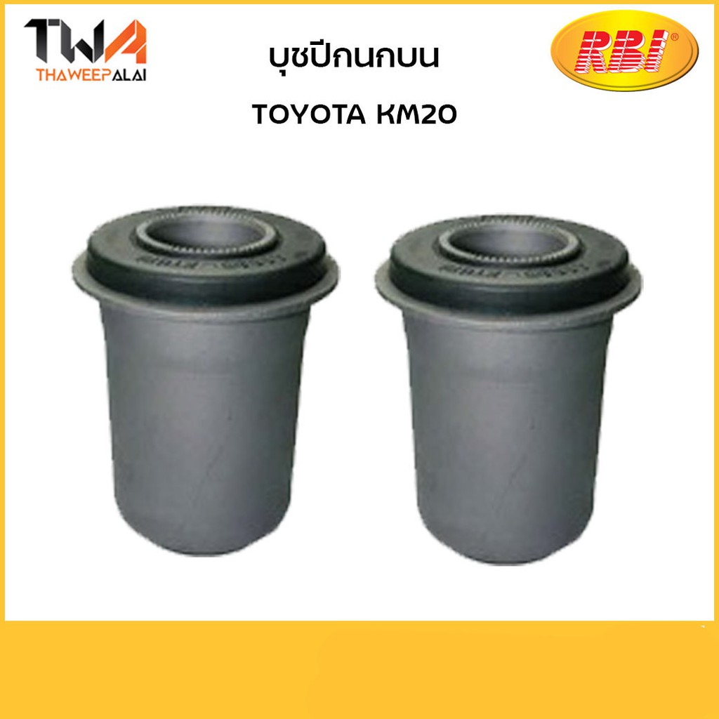 RBI บุชปีกนกบน (1 คู่) LITEACE, TOWANACE KM20 / T24KM20PB 48635-27010