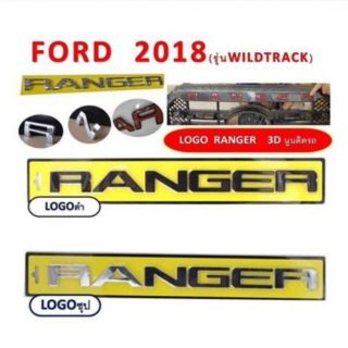 โล้โก้ 3D ติดฝากระโปรง Ford Ranger ตังอักษรติดฝากระโปรง