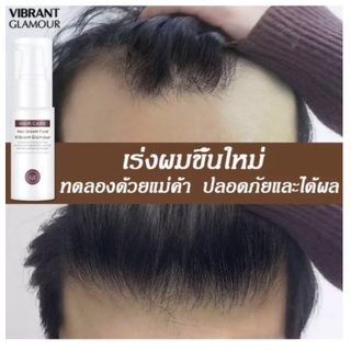 VIBRANT GLAMOUR เซรั่มบำรุงผม สเปรย์ปลูกผม เร่งผมขึ้นใหม่ 30g เร่งผมยาวไว ป้องกันผมร่วง บอกลาหัวล้าน แบรนด์เก่า ยาปลูกผม