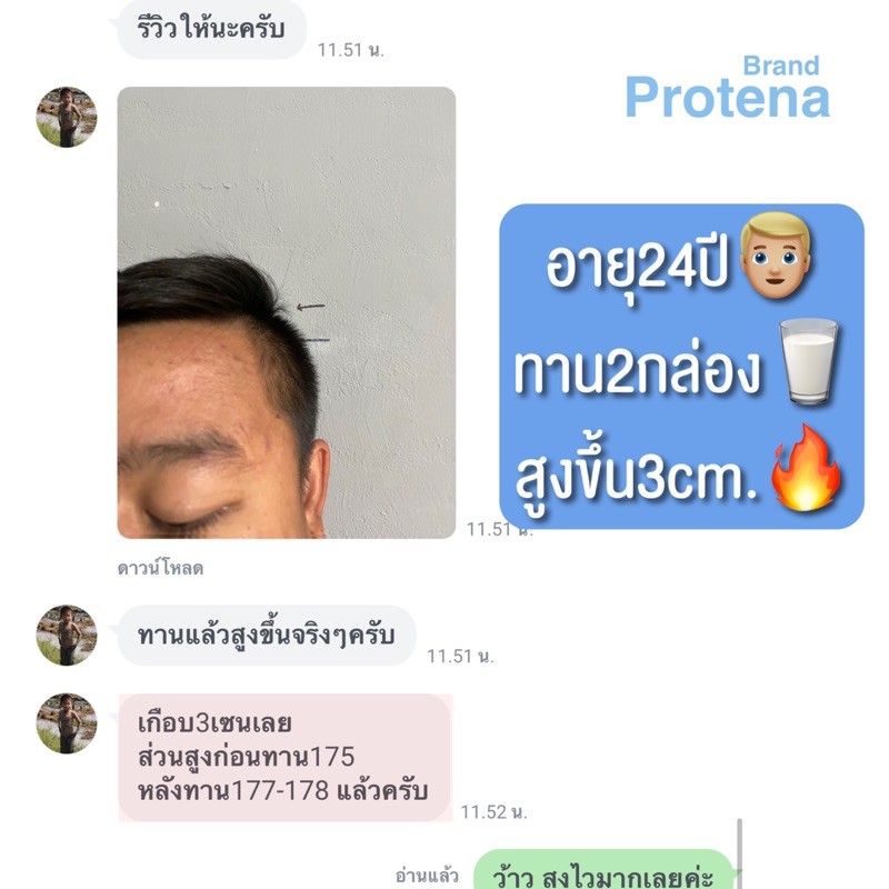 Protena โปรทีน่า นมชง เพิ่มความสูง - Patthida.Shop - Thaipick