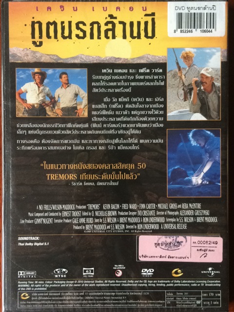 Tremors (DVD)/ทูตนรกล้านปี (ดีวีดี แบบเสียงอังกฤษ/ซับไทย รูปที่ 5