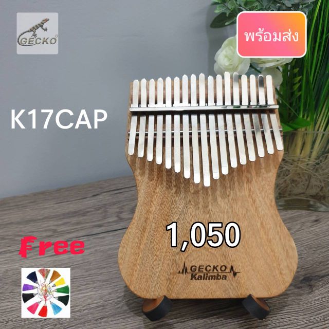 [พร้อมส่ง]จากไทย Kalimba Gecko  K17CAP 17 key Solid Camphor wood