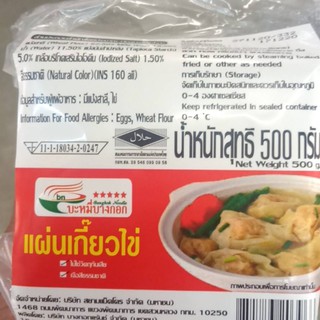 บะหมี่บางกอก แผ่นเกี๊ยวเหลือง สูตรสีธรรมชาติ 500 กรัม/Bangkok noodles yellow pad wonton Natural color formula, 500 grams