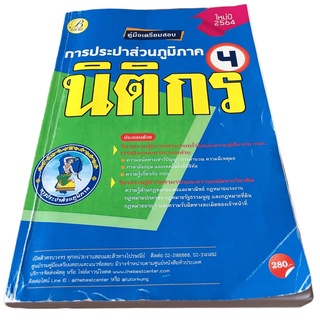 คู่มือสอบนิติกร 4 การประปาส่วนภูมิภาค (ปี2564)