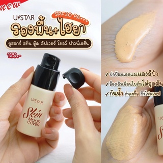 USTAR SKIN MOOD COVER GLOW FOUNDATION SPF30 PA+++