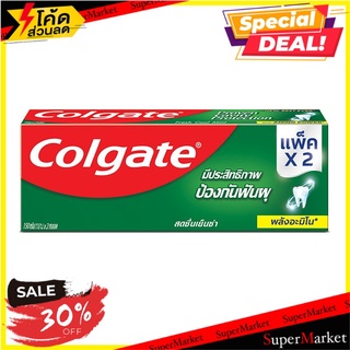 ถูกที่สุด✅  คอลเกต ยาสีฟันสดชื่นเย็นซ่า สูตรพลังอะมิโน 150 กรัม แพ็คคู่ Colgate Toothpaste Fresh Cool Mint 150 g x 2 Pcs