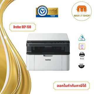 เครื่องมัลติฟังก์ชั่นระบบเลเซอร์ BTH-DCP-1510 พร้อมหมึกของแท้ 100% รับประกันสินค้า 3 ปี