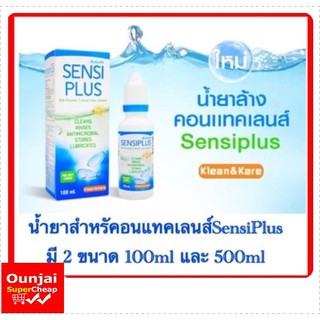 Sensi plus แช่คอนแทคเลนส์ ล้างคอนแทคเลนส์ Contactless เซนซิพลัส 100ml และ 500ml Klean&amp;Kare ของใหม่ อายุยาว พร้อมส่ง