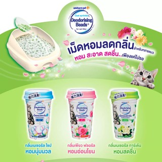 Deodorising Beads เดโอโดไรซิ่ง บีตส์ เม็ดหอมลดกลิ่น ทรายแมว 450 ml