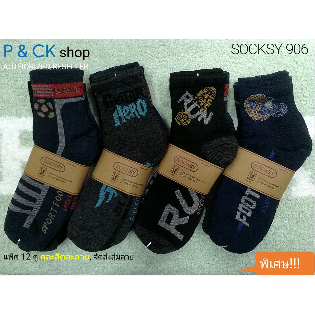 P & CK × SOCKSY / #906 ถุงเท้าผู้ชายแฟชั่นข้อกลาง - ยาวฟรีไซส์: แพ็ค 12 คู่ [คละสี, จัดส่งสุ่มสีสุ่มลาย] ราคาพิเศษ