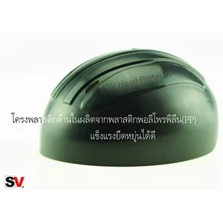 SV หมวกแก๊ปกันกระแทก