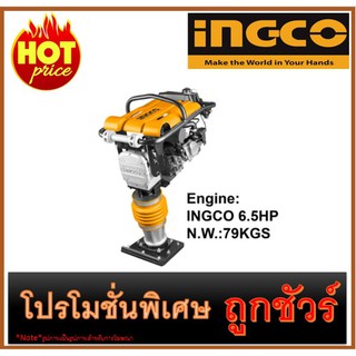 🔥เครื่องตบดินกระโดด(เครื่องยนต์ 🔥INGCO) I1200 INGCO