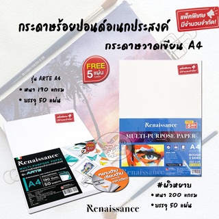 Multi-purpose Paper กระดาษ 100 ปอนด์ A4 เรนาซองค์ (50 แผ่น/ห่อ)