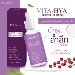 💜เซรั่มโดสม่วง Vita-Hya Booster Dose + แถมสบู่ทุกขวด🔥