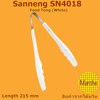 Sanneng SN4018 🇹🇼ที่คีบขนมปัง ขนาด 21.5 cm