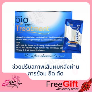 Green bio super treatment cream กรีน ไบโอ ซุปเปอร์ทรีทเม้นท์ครีม ซองสีน้ำเงิน (แบบแยกขาย 1ซอง)