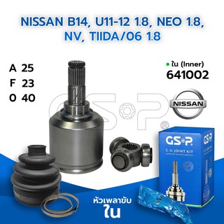 GSP หัวเพลาขับใน NISSAN B14, U11-12 1.8, NEO 1.8, NV, TIIDA/06 1.8 (25-23-40) (641002)