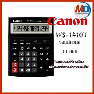 เครื่องคิดเลข Canon WS-1410T แสดงตัวเลข 14 หลัก ปรับระดับจอได้ เพื่อองศาที่พอดีต่อการมองเห็น