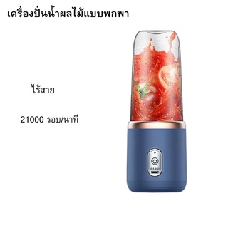 เครื่องปั่นน้ำผลไม้พกพาขนาดเล็กชาร์จด้วย USB เครื่องปั่นน้ำผลไม้ไร้สาย เครื่องปั่นออโต้ 2in1